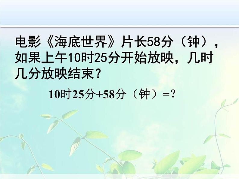 五年级上册数学课件-6.5  数学广场-时间的计算  ▏沪教版 (共13张PPT)(1)06