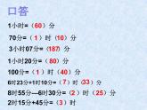 五年級(jí)上冊(cè)數(shù)學(xué)課件-6.5  數(shù)學(xué)廣場(chǎng)-時(shí)間的計(jì)算  ▏滬教版 (共9張PPT)(1)