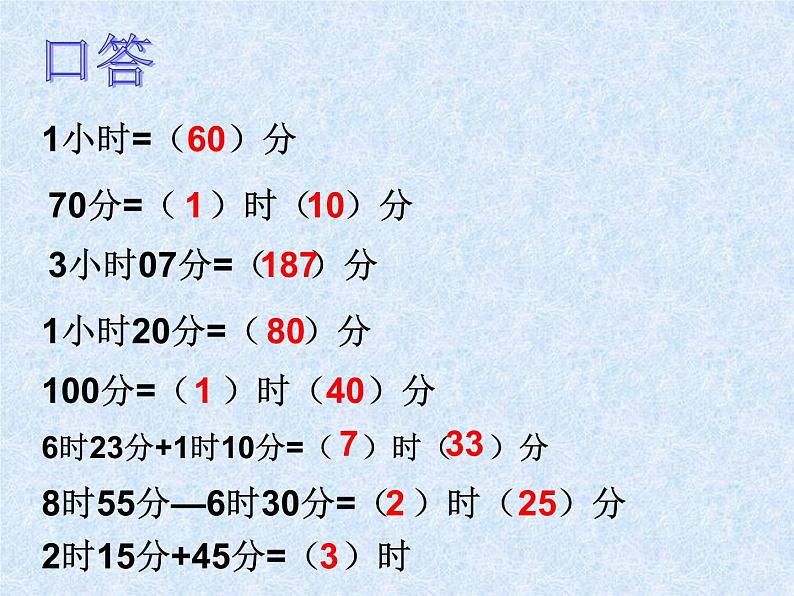 五年级上册数学课件-6.5  数学广场-时间的计算  ▏沪教版 (共9张PPT)(1)02