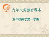 五年級上冊數(shù)學(xué)課件-6.6 數(shù)學(xué)廣場-編碼  ▏滬教版 (共12張PPT)(2)