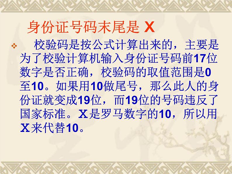 五年级上册数学课件-6.6 数学广场-编码  ▏沪教版 (共12张PPT)(2)第4页