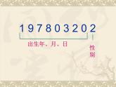 五年級上冊數(shù)學(xué)課件-6.6 數(shù)學(xué)廣場-編碼  ▏滬教版 (共12張PPT)(2)