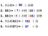 五年級(jí)上冊(cè)數(shù)學(xué)課件-6.5  數(shù)學(xué)廣場(chǎng)-時(shí)間的計(jì)算  ▏滬教版 (共15張PPT)(1)