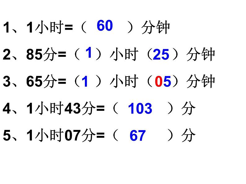 五年级上册数学课件-6.5  数学广场-时间的计算  ▏沪教版 (共15张PPT)(1)02