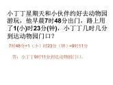 五年級(jí)上冊(cè)數(shù)學(xué)課件-6.5  數(shù)學(xué)廣場(chǎng)-時(shí)間的計(jì)算  ▏滬教版 (共10張PPT)(1)