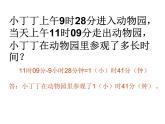 五年級(jí)上冊(cè)數(shù)學(xué)課件-6.5  數(shù)學(xué)廣場(chǎng)-時(shí)間的計(jì)算  ▏滬教版 (共10張PPT)(1)