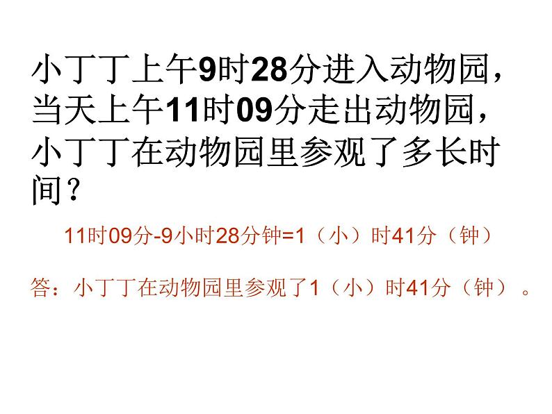 五年级上册数学课件-6.5  数学广场-时间的计算  ▏沪教版 (共10张PPT)(1)05