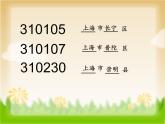 五年級上冊數(shù)學(xué)課件-6.6 數(shù)學(xué)廣場-編碼  ▏滬教版 (共10張PPT)