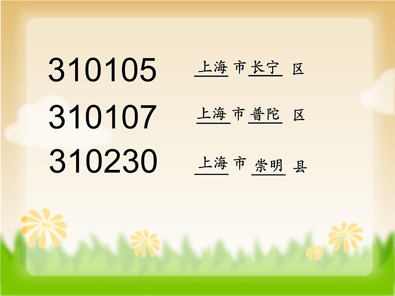 五年级上册数学课件-6.6 数学广场-编码  ▏沪教版 (共10张PPT)05