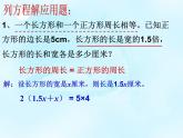 五年級上冊數(shù)學(xué)課件-6.3  列方程解應(yīng)用題二  ▏滬教版 (共13張PPT)