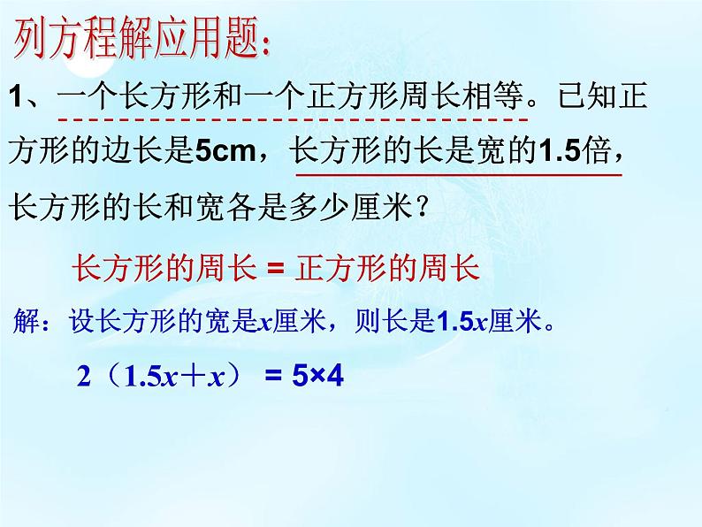 五年级上册数学课件-6.3  列方程解应用题二  ▏沪教版 (共13张PPT)02