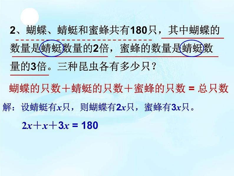 五年级上册数学课件-6.3  列方程解应用题二  ▏沪教版 (共13张PPT)03