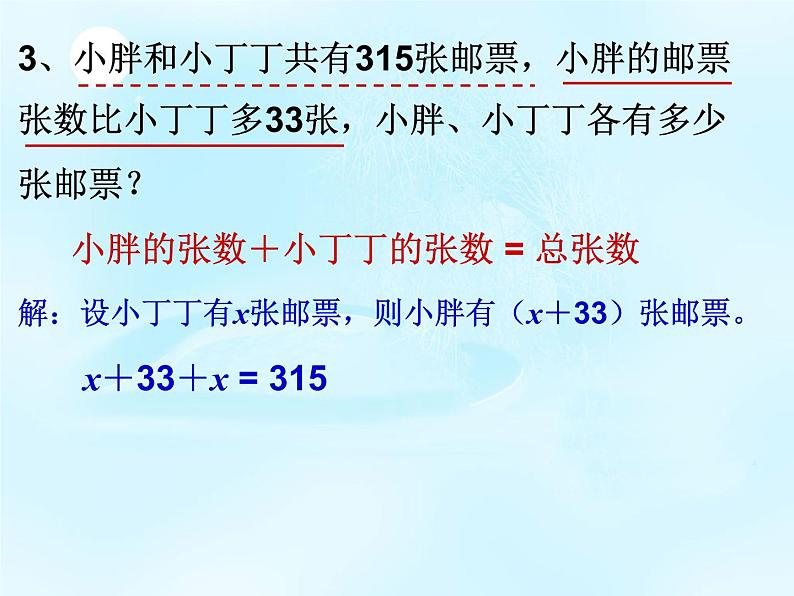 五年级上册数学课件-6.3  列方程解应用题二  ▏沪教版 (共13张PPT)04