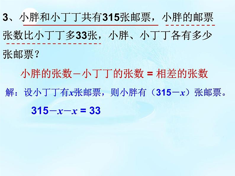 五年级上册数学课件-6.3  列方程解应用题二  ▏沪教版 (共13张PPT)05