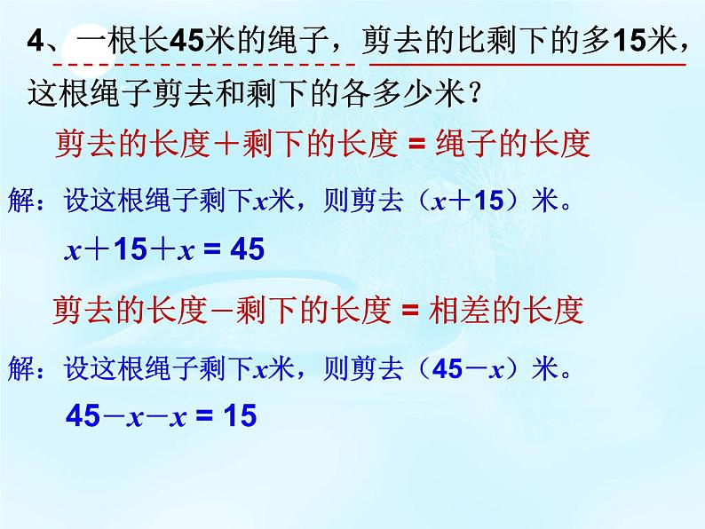 五年级上册数学课件-6.3  列方程解应用题二  ▏沪教版 (共13张PPT)06