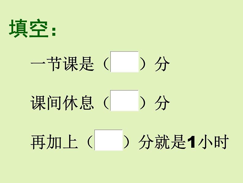 五年级上册数学课件-6.5  数学广场-时间的计算  ▏沪教版 (共13张PPT)03