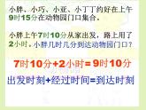五年級(jí)上冊(cè)數(shù)學(xué)課件-6.5  數(shù)學(xué)廣場(chǎng)-時(shí)間的計(jì)算  ▏滬教版 (共13張PPT)