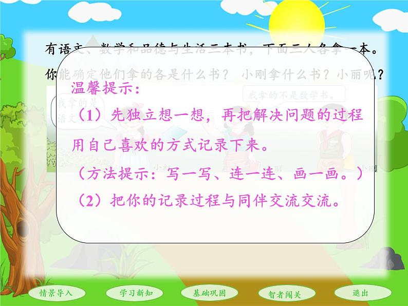 二年级数学下册教学课件数学广角──推理 -人教版(共16张PPT)第4页