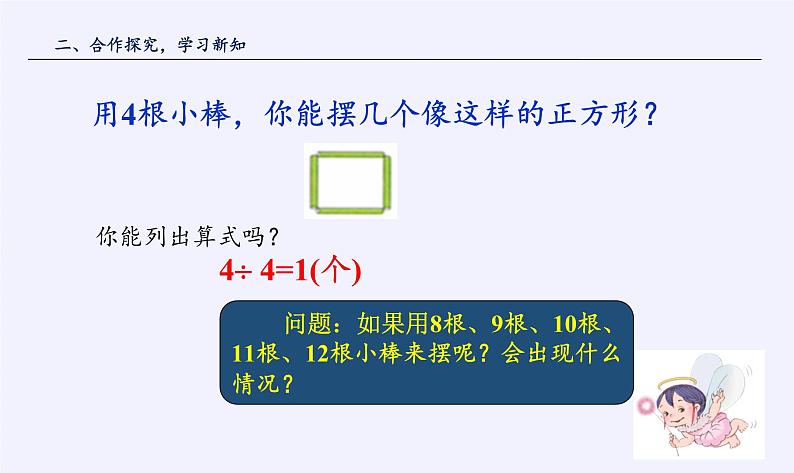 二年级数学下册教学课件-6.有余数除法 -人教版(共14张PPT)第6页