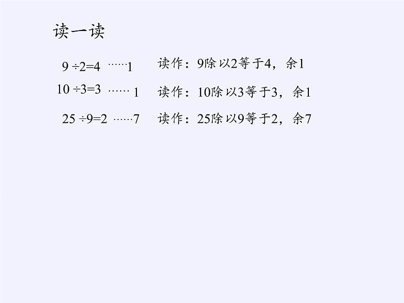 二年级数学下册教学课件-6.有余数除法 -人教版(共14张PPT)第7页