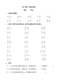 人教版六年级上册1 分数乘法第3课时习题