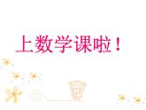 五年級(jí)上冊(cè)數(shù)學(xué)課件-6.5  數(shù)學(xué)廣場(chǎng)-時(shí)間的計(jì)算  ▏滬教版 (共10張PPT)