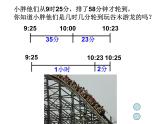 五年級(jí)上冊(cè)數(shù)學(xué)課件-6.5  數(shù)學(xué)廣場(chǎng)-時(shí)間的計(jì)算  ▏滬教版 (共10張PPT)