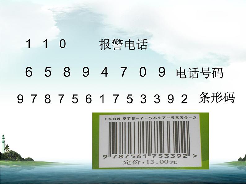 五年级上册数学课件-6.6 数学广场-编码  ▏沪教版 (共14张PPT)(3)02