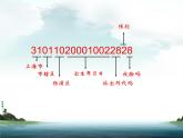 五年級上冊數(shù)學(xué)課件-6.6 數(shù)學(xué)廣場-編碼  ▏滬教版 (共14張PPT)(3)