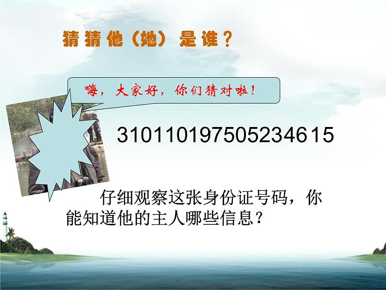 五年级上册数学课件-6.6 数学广场-编码  ▏沪教版 (共14张PPT)(3)07