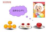 小学数学青岛版（六三制）三年级上册九 我当小厨师——分数的初步认识教学课件