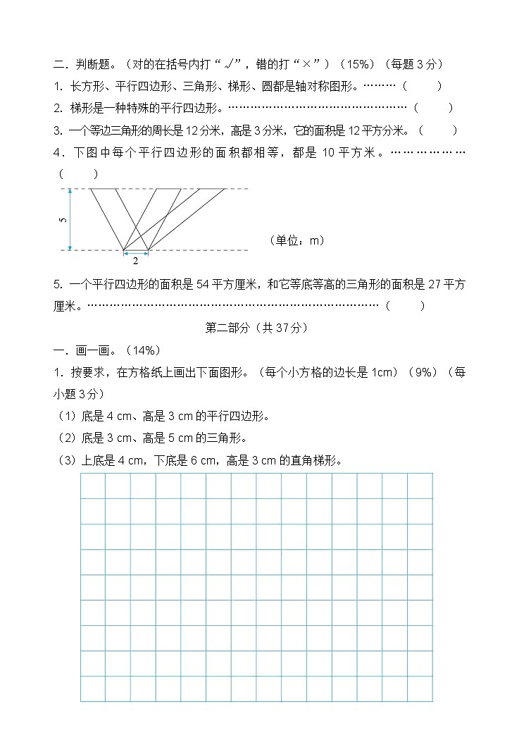 五年级上册数学试题-第一学期第五单元评估测试卷  ▏沪教版 (无答案)第2页