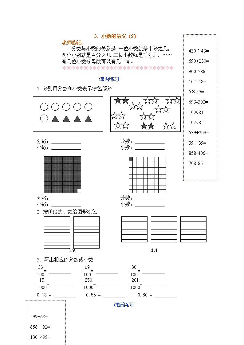 五年级上册数学练习-1.2 复习与提高（小数的意义）▏沪教版 (含答案)01
