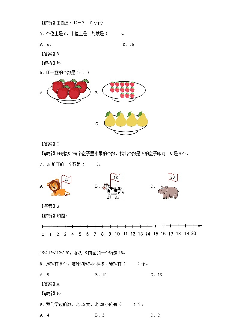 6.11-20各数的认识同步练习人教版数学一年级上册（原卷版）02