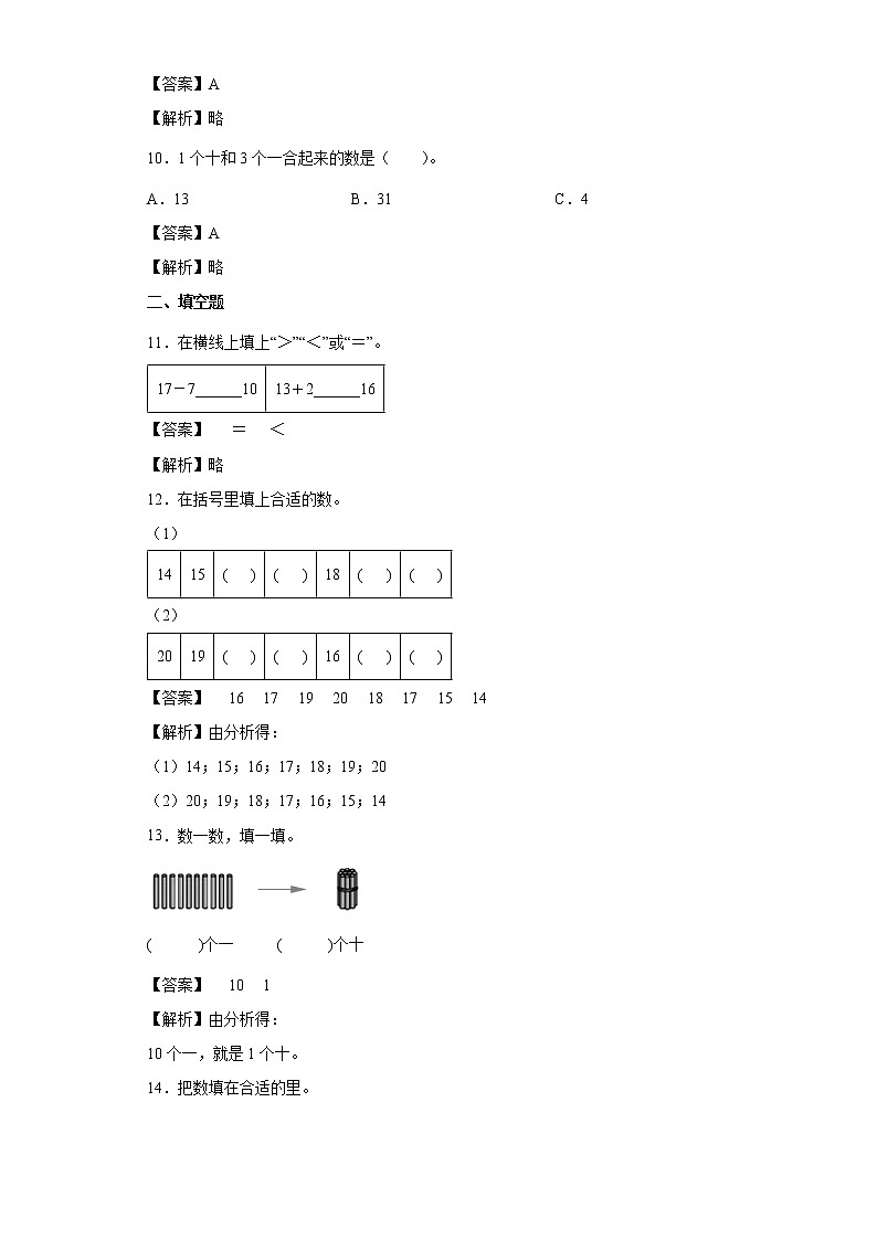 6.11-20各数的认识同步练习人教版数学一年级上册（原卷版）03