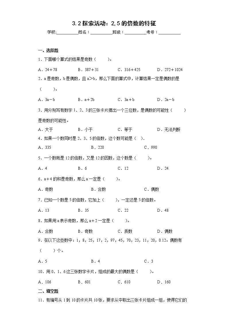 3.2探索活动：2,5的倍数的特征同步练习北师大版数学五年级上册01