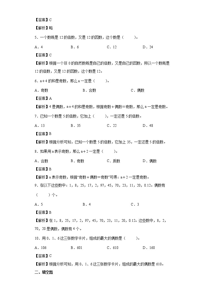 3.2探索活动：2,5的倍数的特征同步练习北师大版数学五年级上册02