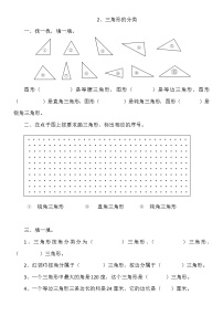 数学北师大版三角形分类一课一练