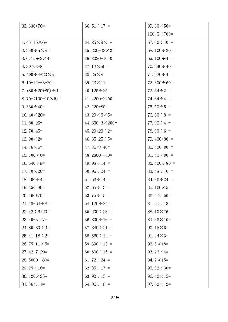 计算大作战！5年级：精选口算训练卡（800题）无答案03