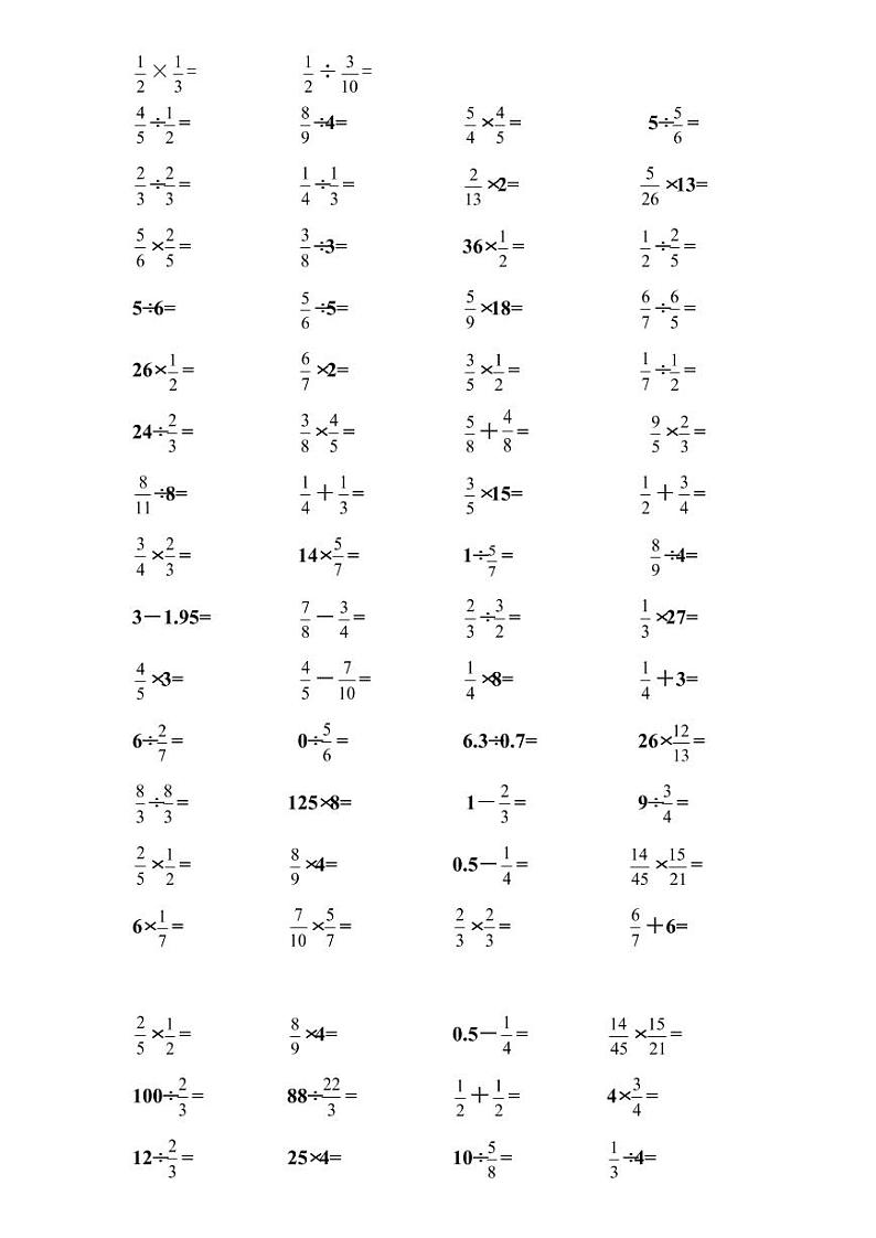 计算大作战？6年级：分数小数口算训练卡（200题）无答案第3页