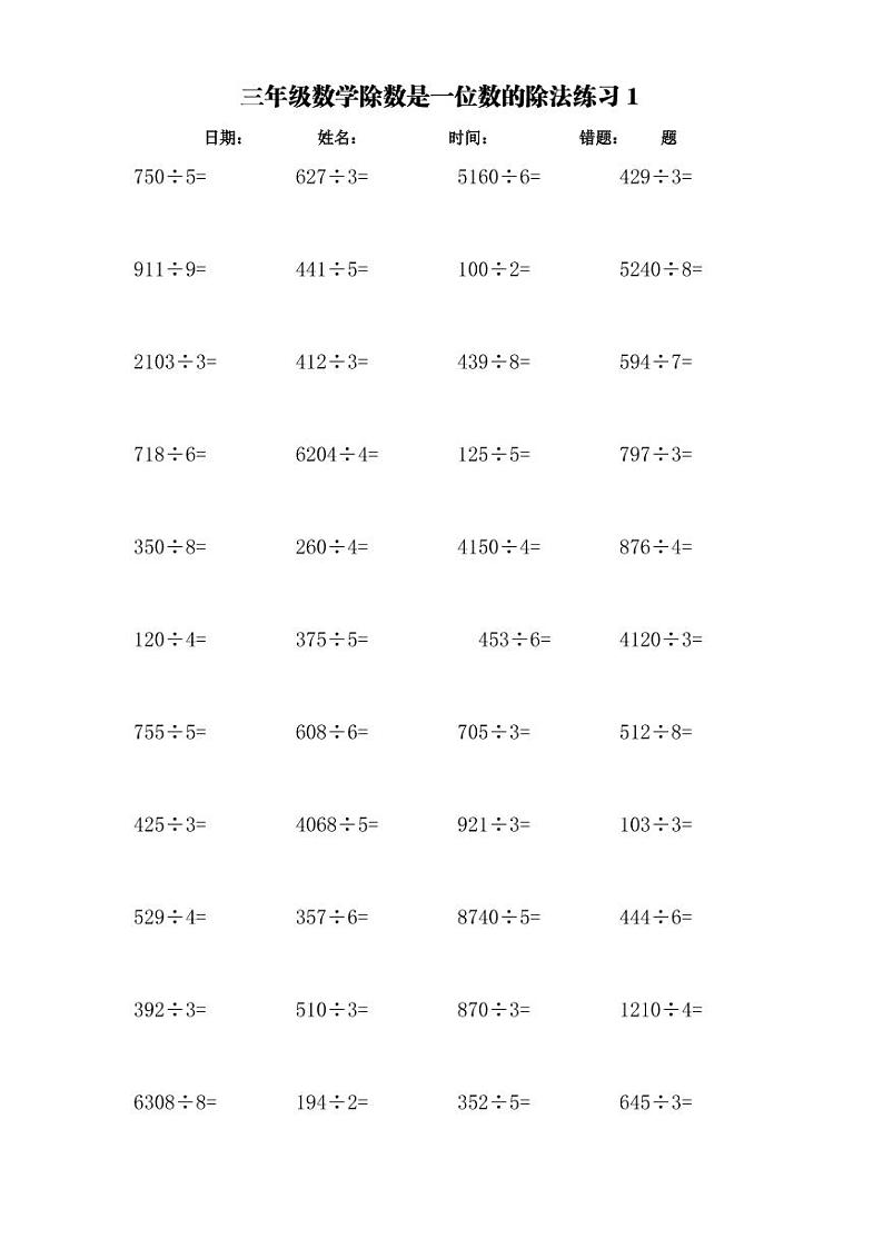 计算大作战！3年级：加减乘除单位换算训练卡（3000题）无答案第1页