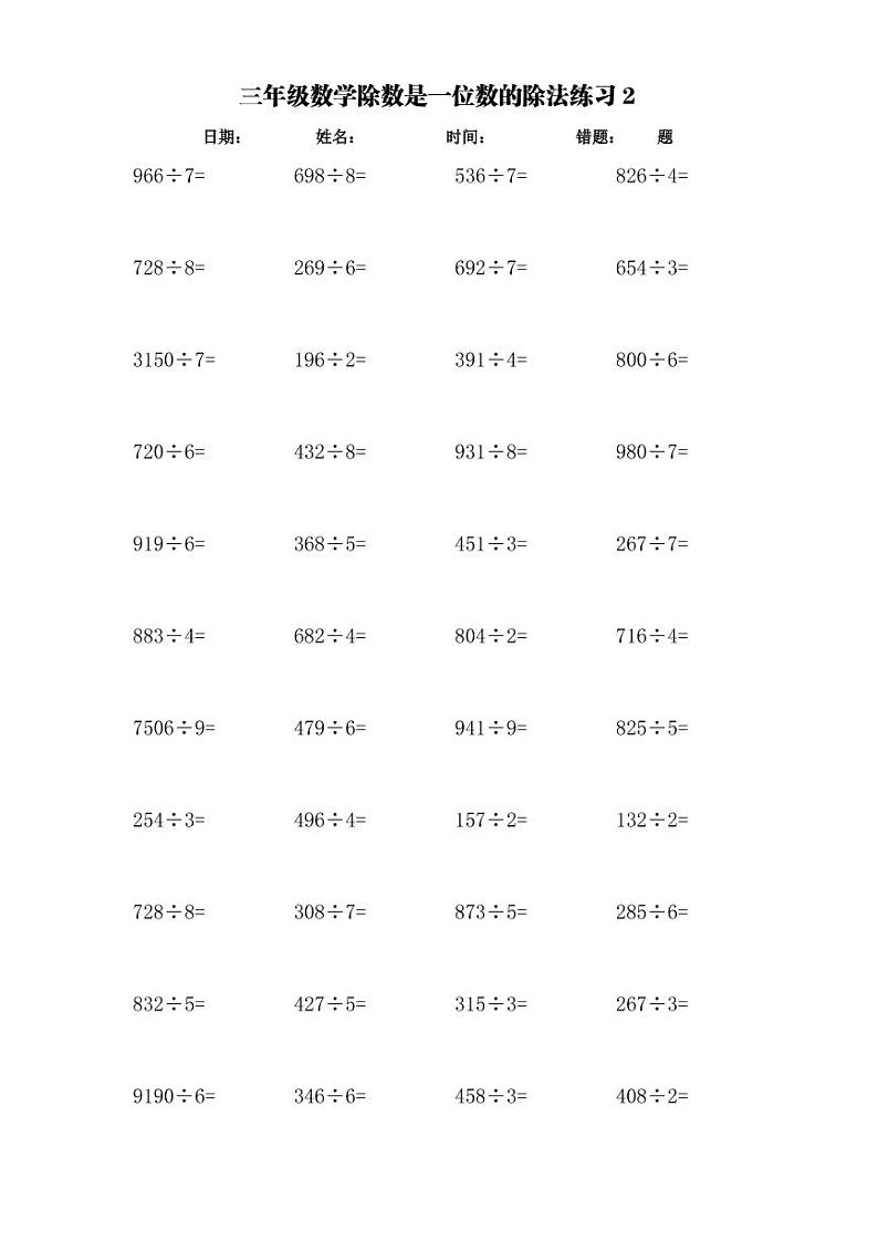 计算大作战！3年级：加减乘除单位换算训练卡（3000题）无答案第2页