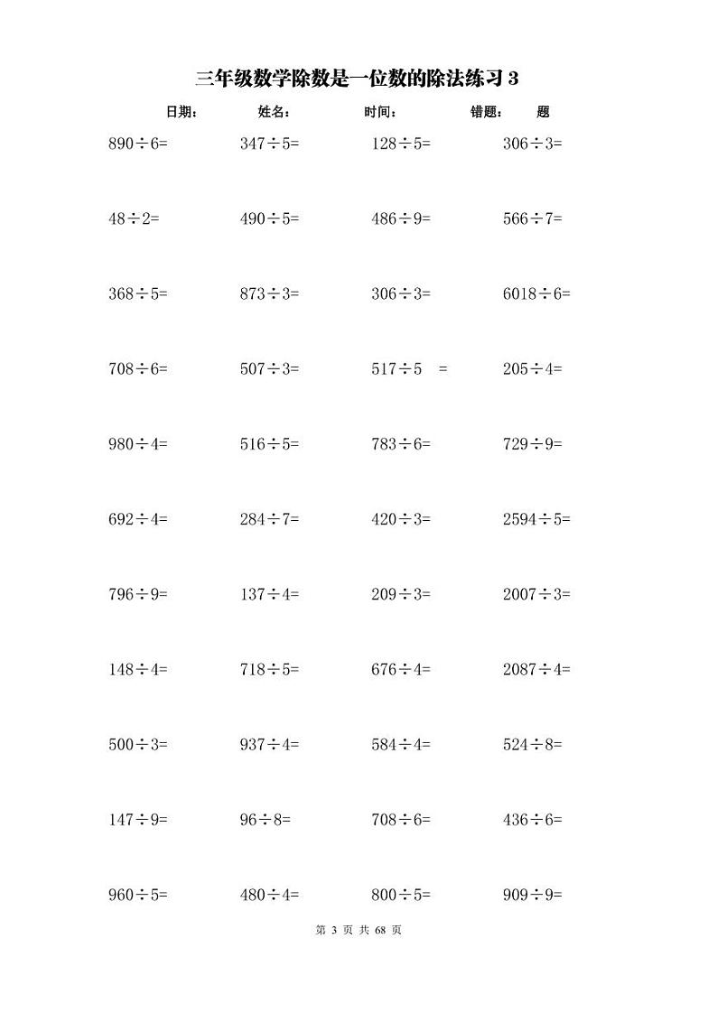 计算大作战！3年级：加减乘除单位换算训练卡（3000题）无答案第3页