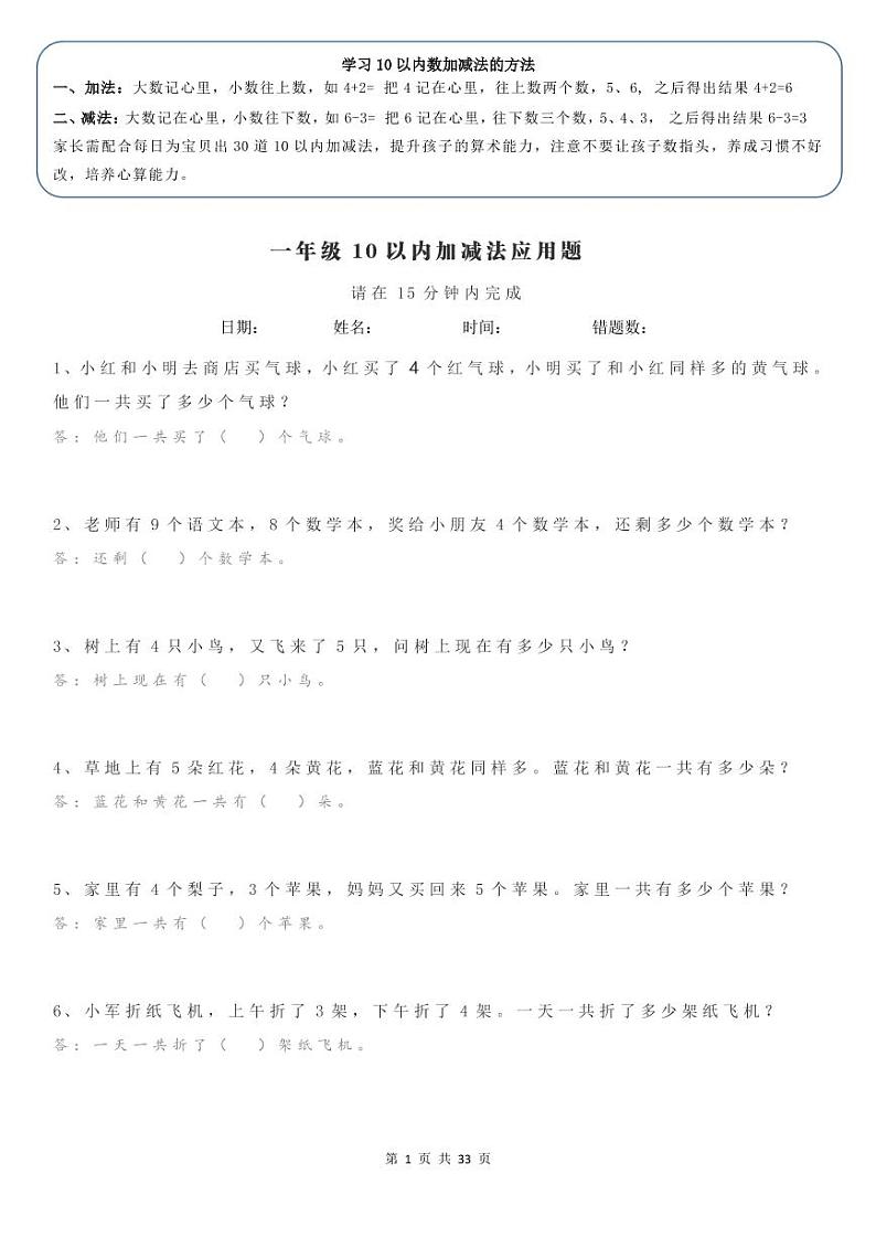 计算大作战！1年级：加减法计算训练卡（1000题）无答案01