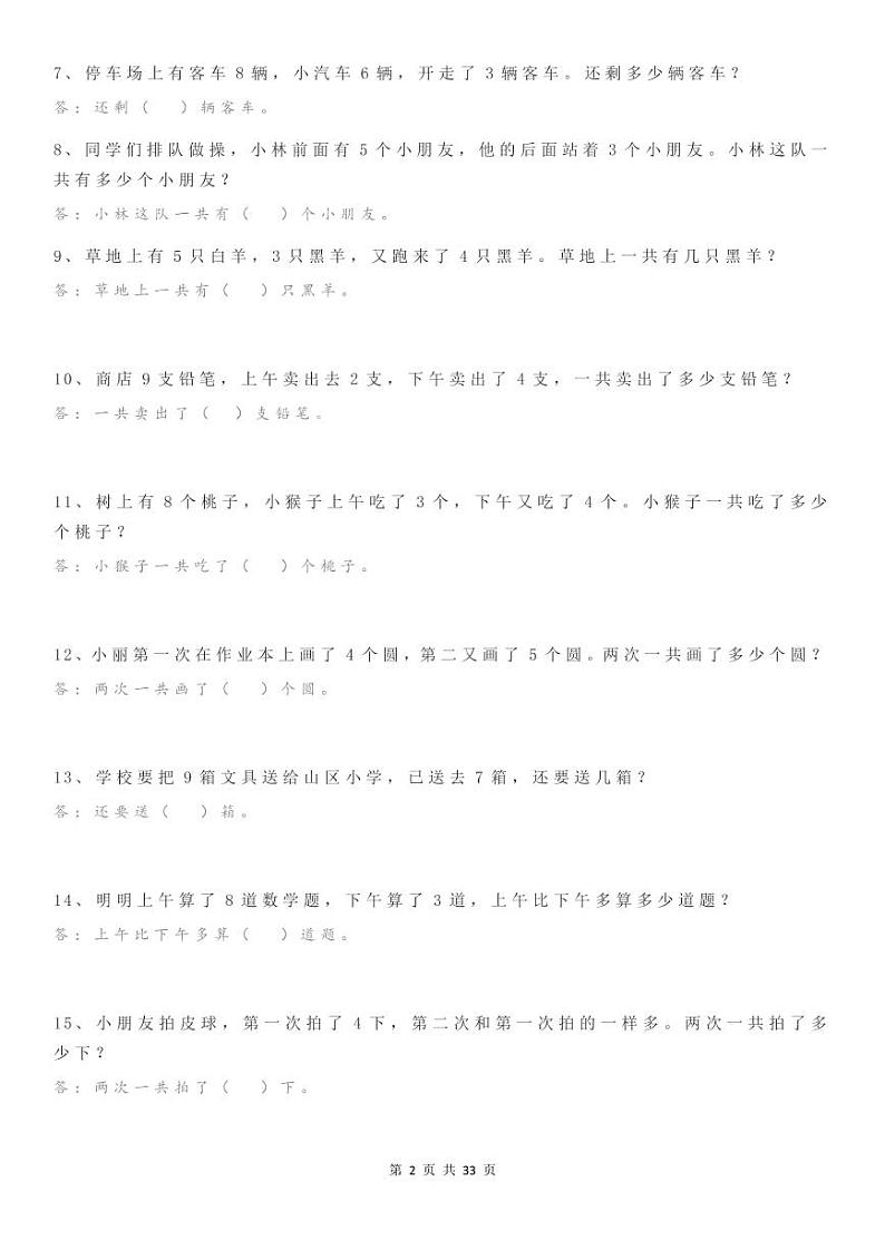 计算大作战！1年级：加减法计算训练卡（1000题）无答案02