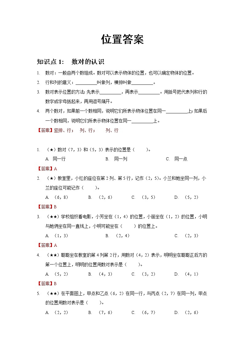 位置答案第1页