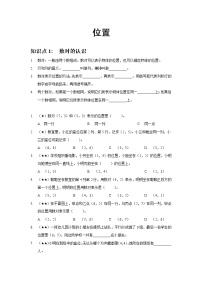 小学数学人教版五年级上册2 位置练习题