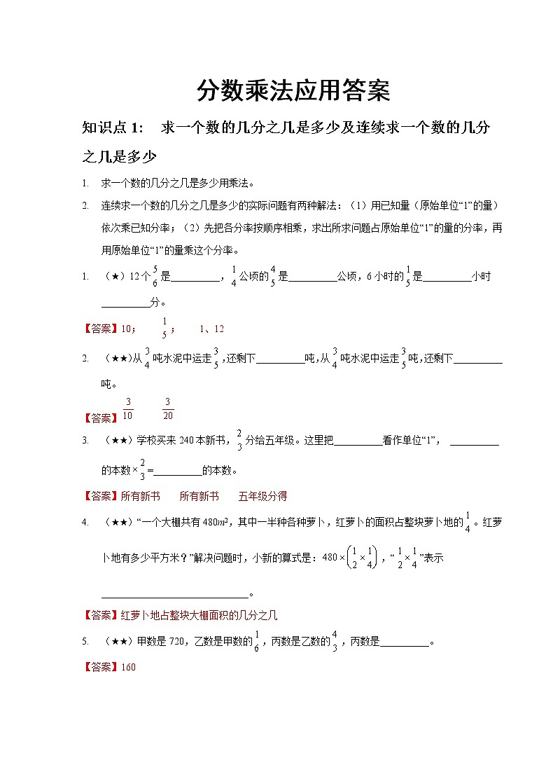 分数乘法应用答案第1页