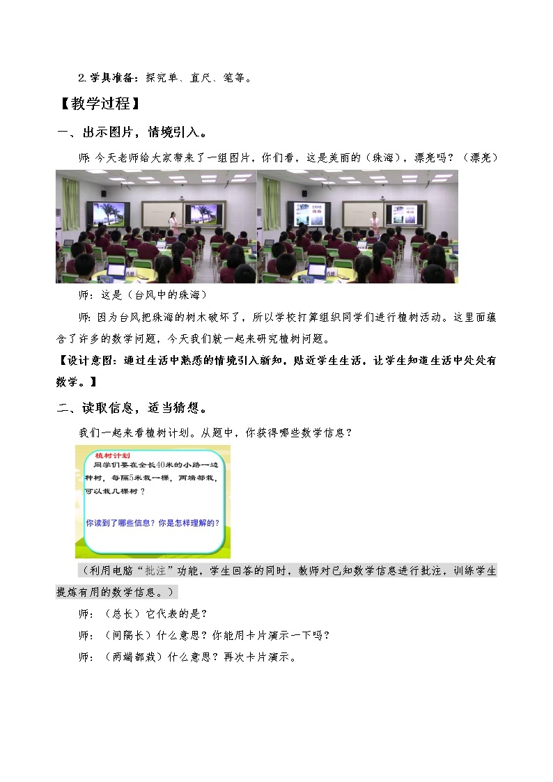 小学数学冀教版四年级上册 9.1探索乐园 植树问题 教案02