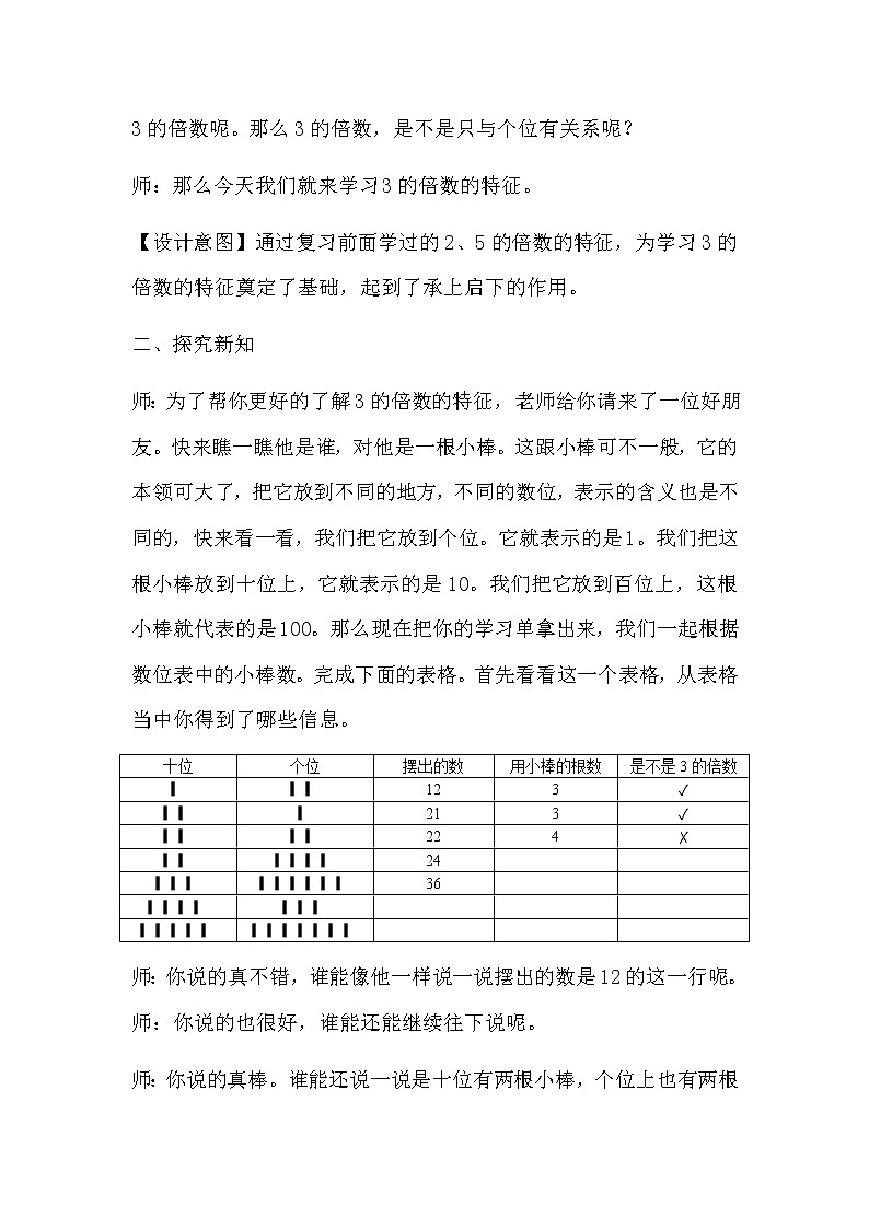 小学数学冀教版四年级上册 5.3.2 3的倍数的特征 教案02